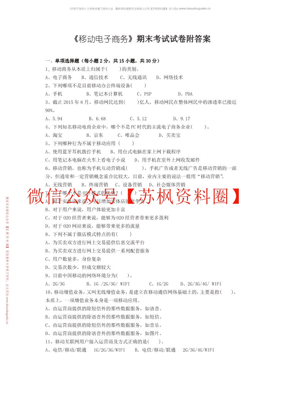 移动电子商务